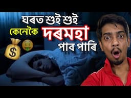 সঁচাকৈ শুই শুই দৰমহা পাব পাৰি - SWP explained in simple language - Dimpu Baruah