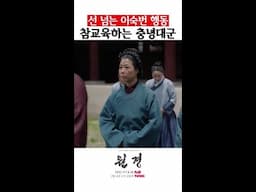 궐 휘젓고 다니는 이숙번에 직접 나선 충녕대군 #원경