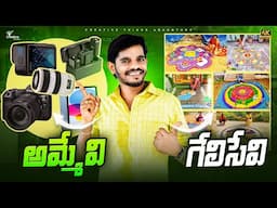 Gadgets and Equipments To Sale & Muggula poti Finale | HD | Shree Videos