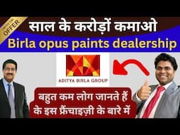 Birla opus paints dealership/BIRLA PAINT INVESTMENT/Birla Opus का Dealership/Birla opus paint market