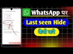 Whatsapp ka last seen kaise hide kare | whatsapp ka last seen kaise band kare