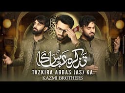 4 Shaban Manqabat 2025 | Tazkira Abbas (a.s) Ka | New Qasida Kazmi Brothers