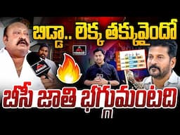 బీసీ జాతి భగ్గుమంటది.. BRS MLA Gangula Kamalakar Serious Reaction On BC Survey Report | Mirror Tv