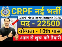 CRPF New Vacancy 2025 | CRPF Rally भर्ती 2025 Notification | CRPF Constable Recruitment 2025