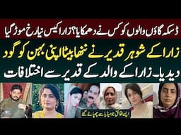 Daska Case Naya Rukh Morr Gaya. #trending #news