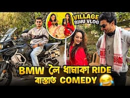 BMW লৈ ধামাকা Ride to My Village 😍 Rastat Crazy Comedy | Village Bihu Vlog