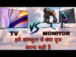 TV VS MONITOR | Kya Tv Ko Monitor Bana Sakte hain ? TV as a Monitor for Gaming