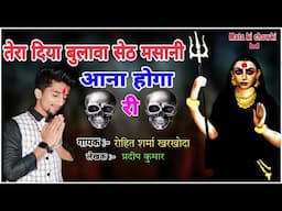 तेरा दिया बुलावा सेठ मसानी || Latest Maa Kali Bhajan 2025 || Rohit Sharma || Mata Ki Chowki HD