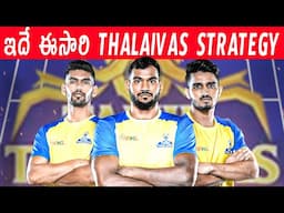 PKL 2024Tamil Thalaivas Probable Starting 7 | Tamil Thalaivas Team | #pkl #prokabaddi #kabaddi #pkl