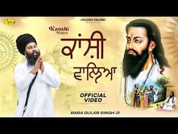 Kanshi Walya l Baba Gulab Singh Ji Chamkaur Sahib Wale l New Song Guru Ravidas Ji l Anand Music