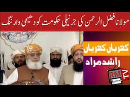 Maulana Fazl ur Rehman Ki Jenrnaili Hakoomat Ko Dheemi Warning Khrian Khrian Rashid Murad|JUIF|