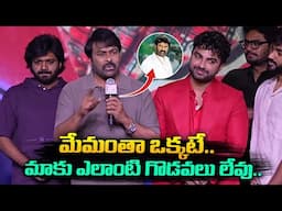 బాలకృష్ణ హీరో కదా నేను ఎలా వస్తా ? - Megastar Chiranjeevi Excellent Speech About Vishwak Sen || BR