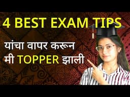 4 Powerful Secret Exam Tips | TOPPER झालात तर मी जबाबदार नाही