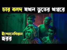 ভুত সাজতে গিয়ে নিজেরাই ভূতের খপ্পরে | AGAK LAEN movie explained in bangla | Haunting Realm