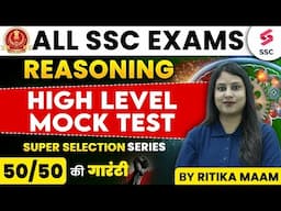 ALL SSC EXAMS REASONING HIGH LEVEL MOCK TEST | SUPER SELECTION SERIES | BY RITIKA MAAM