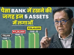 Invest Money In 5 Assets | अमीर बनना हैं तो पैसों को बैंक में मत रखना | Don't Keep Money In The Bank