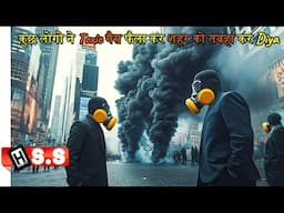 इस Toxic Gas से कोई नहीं बच सकता| How to Blow Up a Pipeline {2022} movie Review/Plot in Hindi & Urdu