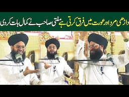 Darhi Mard Ka Muh Par Hi Kiyun Ati Hai? || Mufti Samar Abbas #youtubeislamic