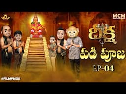 Filmymoji || Middle Class Madhu || Deeksha ||Episode 04 || Padi Pooja || MCM