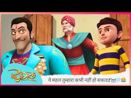 Rudra | रुद्र | Season 5 |दिन में सपने देखना छोड़ दो, ये महल तुम्हारा कभी नहीं हो सकता! | Part 2 of 2