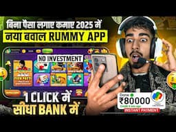 NO INVESTMENT🤯🤑 New Rummy Earning App Today | New Teen Patti Earning App | Teen Patti Real Cash Game