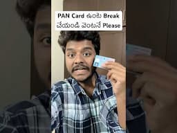 Pan Card ఉంటె Break చేయండి #trending #telugu #shorts #shorts #tips #viralvideo #youtubeshorts