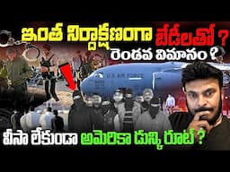 వీసా లేకుండా అమెరికా సంకెళ్ళు తప్పావా | illegal entry to the USA Dunki Route | Ravi Telugu Traveller