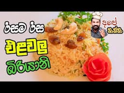 ✹ How to make Vegetable Biryani | Ape Thaththa