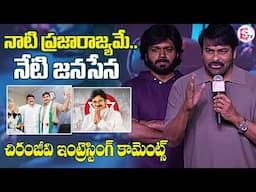 Chiranjeevi Interesting Comments On Jansena | Praja Rajyam Party |  @SumanTVKothagudem