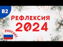 Lessons Learned in 2024: Podcast for Learners of Russian 🎧