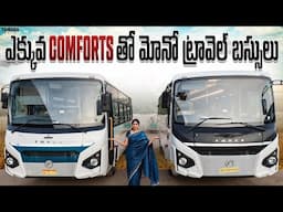 ఎక్కువ Comforts తో మోనో ట్రావెల్ బస్సులు | Force Brand Mono Travel Bus Review | V automobiles