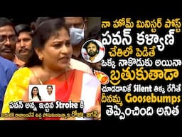 Home Minister Vangalapudi Anitha Goosebumps Words About Pawan Kalyan | Telugu Cinema Brother