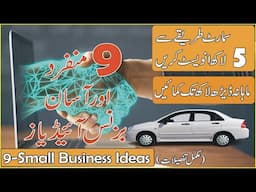 9 Profitable Business Ideas | New Business Ideas 2022 in Pakistan | Best Business Ideas 2022