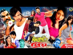 Mone Rekho Priyo | মনে রেখো প্রিয় | Shakib Khan | Apu Biswas | Nirab | Keya | Kabila | Bangla Movie