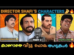 The Golden Era of Mollywood 🤌🤍 Director Shafi Characters Thug Life 🔥 Part 2 | Appukuttan Thugs