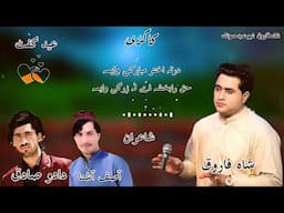 Shah Farooq New Eid Song | Darta Akhter Mubaraki Wayama | Shah Farooq Song | Pashto Tapay | Kakarai