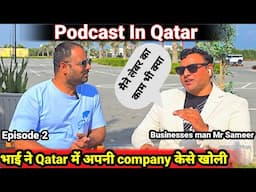 भाई ने Qatar में company कैसे खोली 🇶🇦 PODCAST 👨‍💼 Mr Sameer in Qatar #qatar