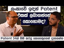 How to Get a Patent? | Ranil Vitarana | MAS Holdings | Twinery | Simplebooks