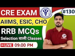 CRE, ESIC, RRB Special MCQs | AIIMS Nursing Officer Exam BY ANIL KANTIWAL #130