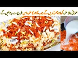 Gajar Ka Halwa Recipe | Gajar Ka Halwa Banane Ka Tarika | Winter Special Gajar Ka Halwa |Gajar Halwa