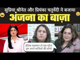 Priyanka Chaturvedi Epic Roast Anjana Om Kashyap ।। Godi Media Latest ।। Top 5 Godi Meme