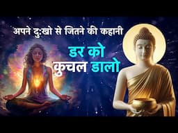 मन के डर को जीतो How to Handle Your Problems | Buddhist Story on Fear