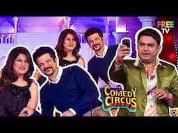 Kapil Sharma बना Photographer कीची Anil Kapoor की Photo | Comedy Circus | Comedy Show | Full Episode