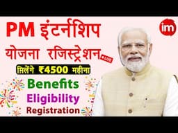 PM Internship Yojana - Eligibility, Benefits and Registration Process | Government Scheme for Youth