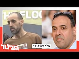 בנות דודתו של אלי שרעבי: "ראינו כל כך הרבה עצב בעיניים שלו"