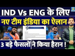 Breaking : India Vs England के लिए New Team India Squad आया | Varun Chakravarthy | Bumrah | Shami