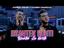 Aymen Sghir Ft Zakzouk | Bshtk Rouheti Bshtk La liberté️ _ دايرك مرتي ماشي مدامتي | Clip Officiel