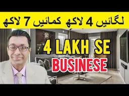 4 lac investment se Business | new business ideas 2025 in Pakistan Urdu