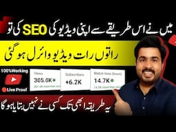 Seo kaise kare youtube 2024 | Youtube seo karne ka sahi tarika | Youtube video seo full course