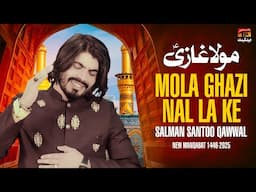 Mola Ghazi Nal La Ke | Salman Santoo Qawwal | TP Manqabat